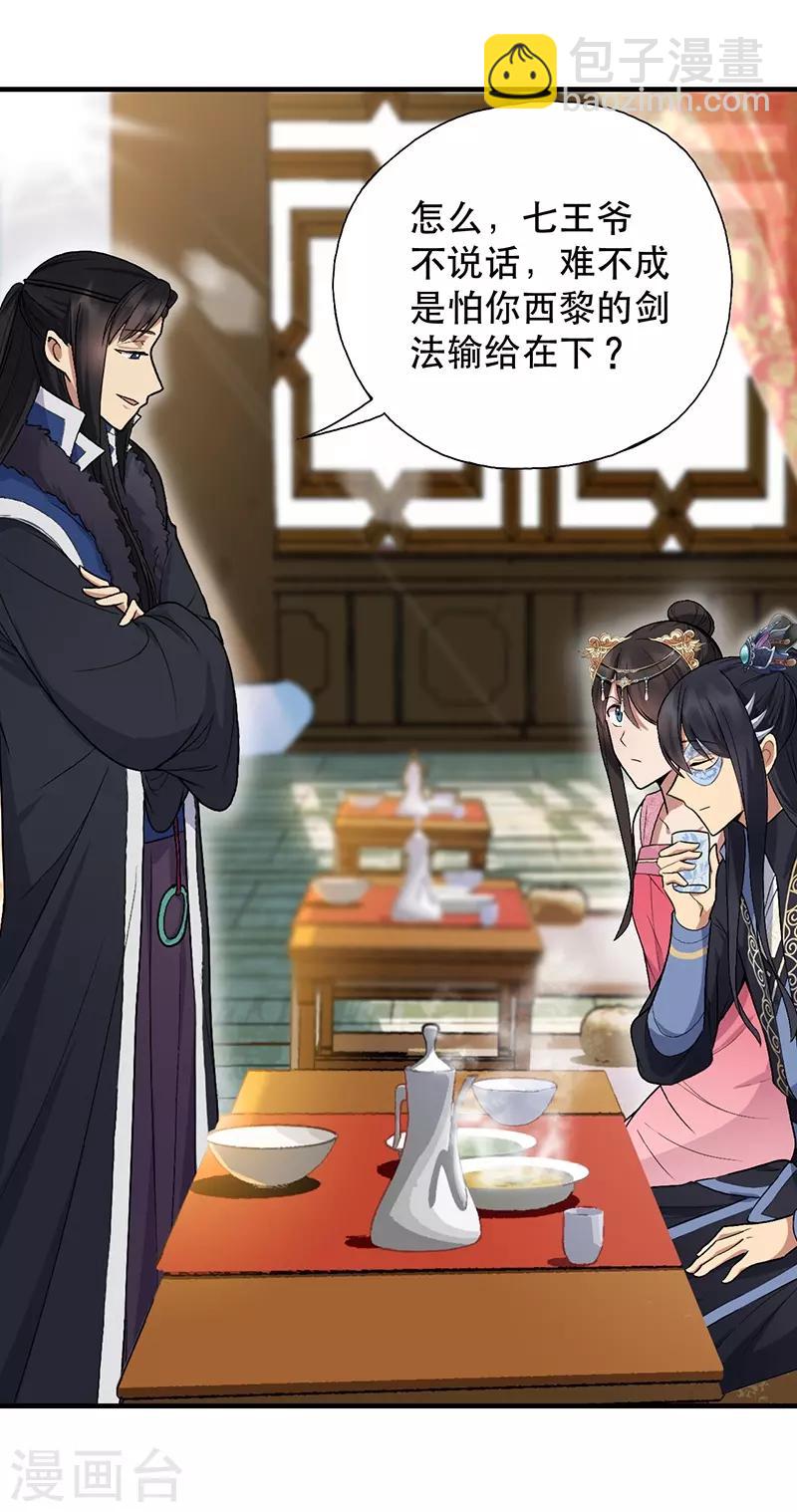 🍕狂女重生：纨绔七皇妃 第112话 斗剑 第3页