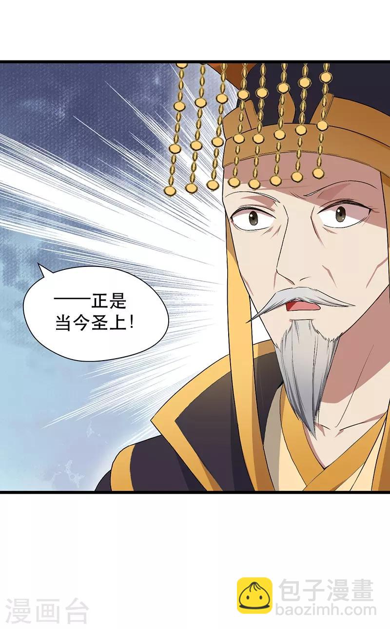🍕狂女重生：纨绔七皇妃 第112话 斗剑 第30页