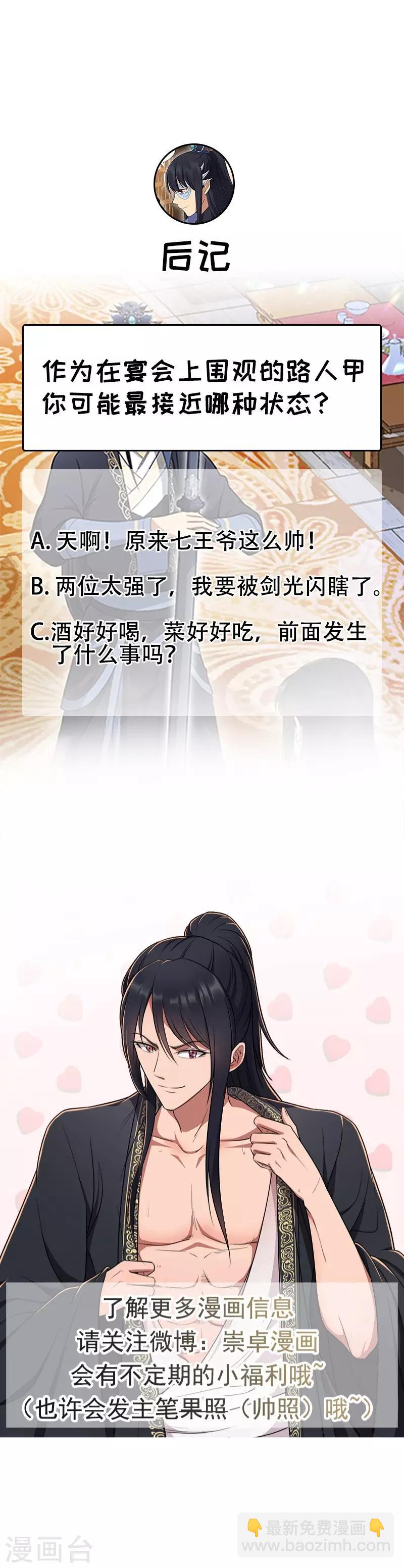 🍕狂女重生：纨绔七皇妃 第112话 斗剑 第31页