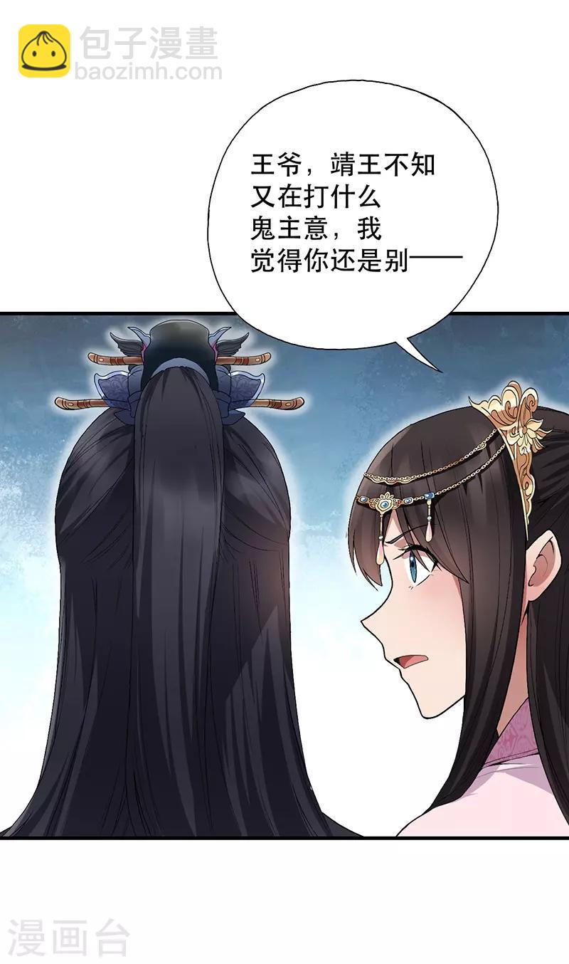 🍕狂女重生：纨绔七皇妃 第112话 斗剑 第4页