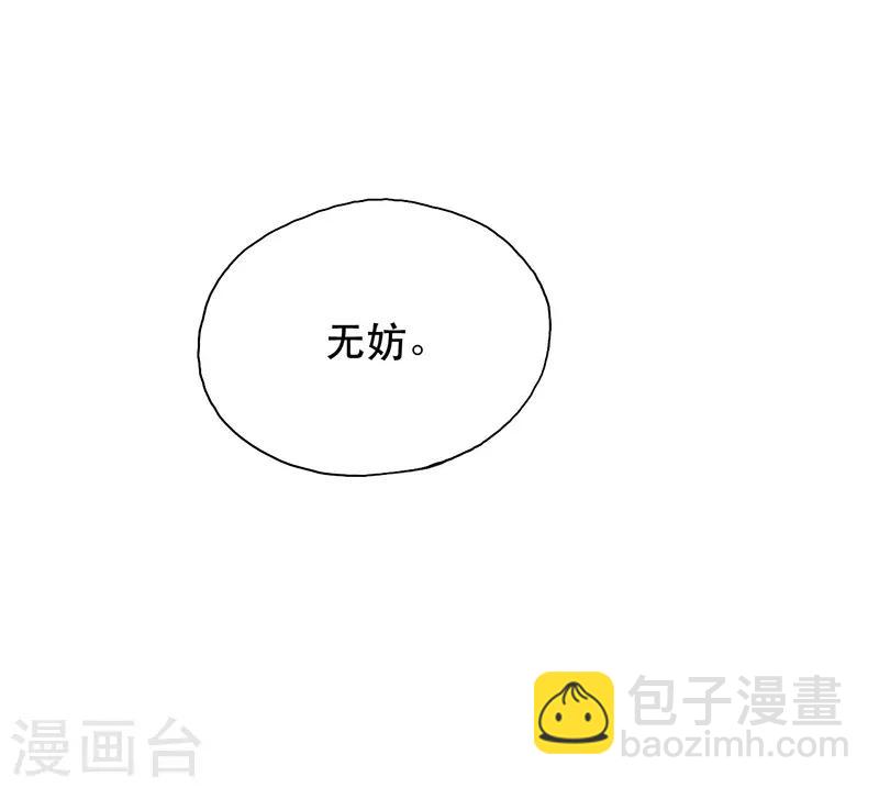 🍕狂女重生：纨绔七皇妃 第112话 斗剑 第5页