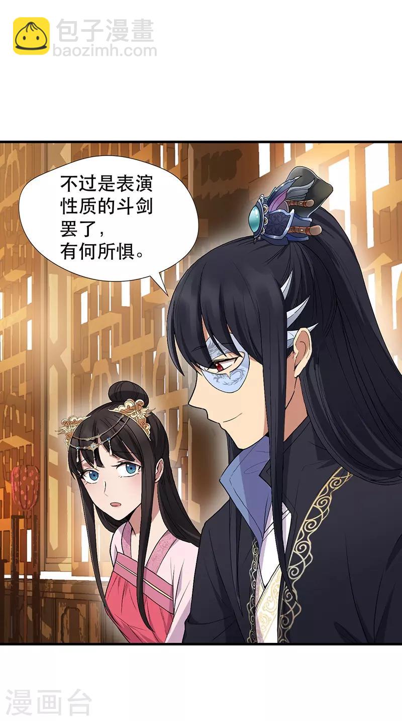 🍕狂女重生：纨绔七皇妃 第112话 斗剑 第6页