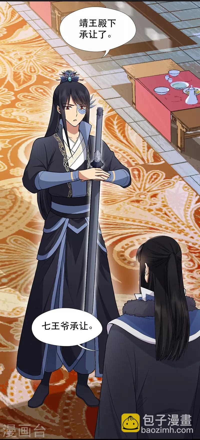 🍕狂女重生：纨绔七皇妃 第112话 斗剑 第8页
