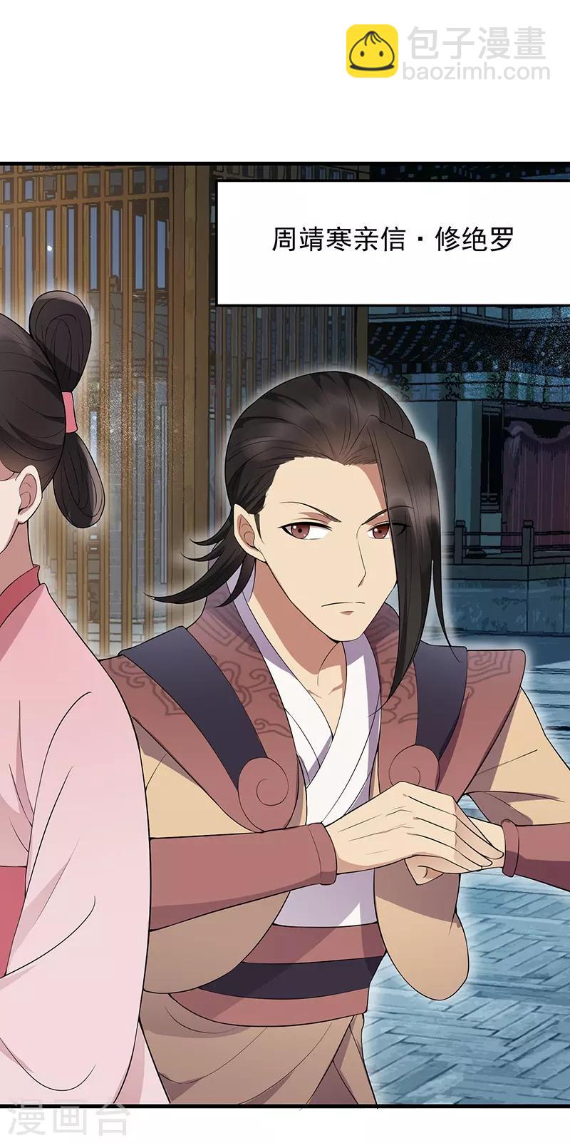 🍕狂女重生：纨绔七皇妃 第114话 赏花会 第11页