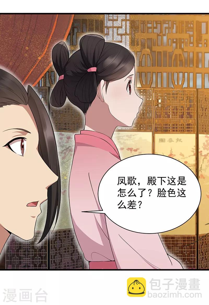 🍕狂女重生：纨绔七皇妃 第114话 赏花会 第12页