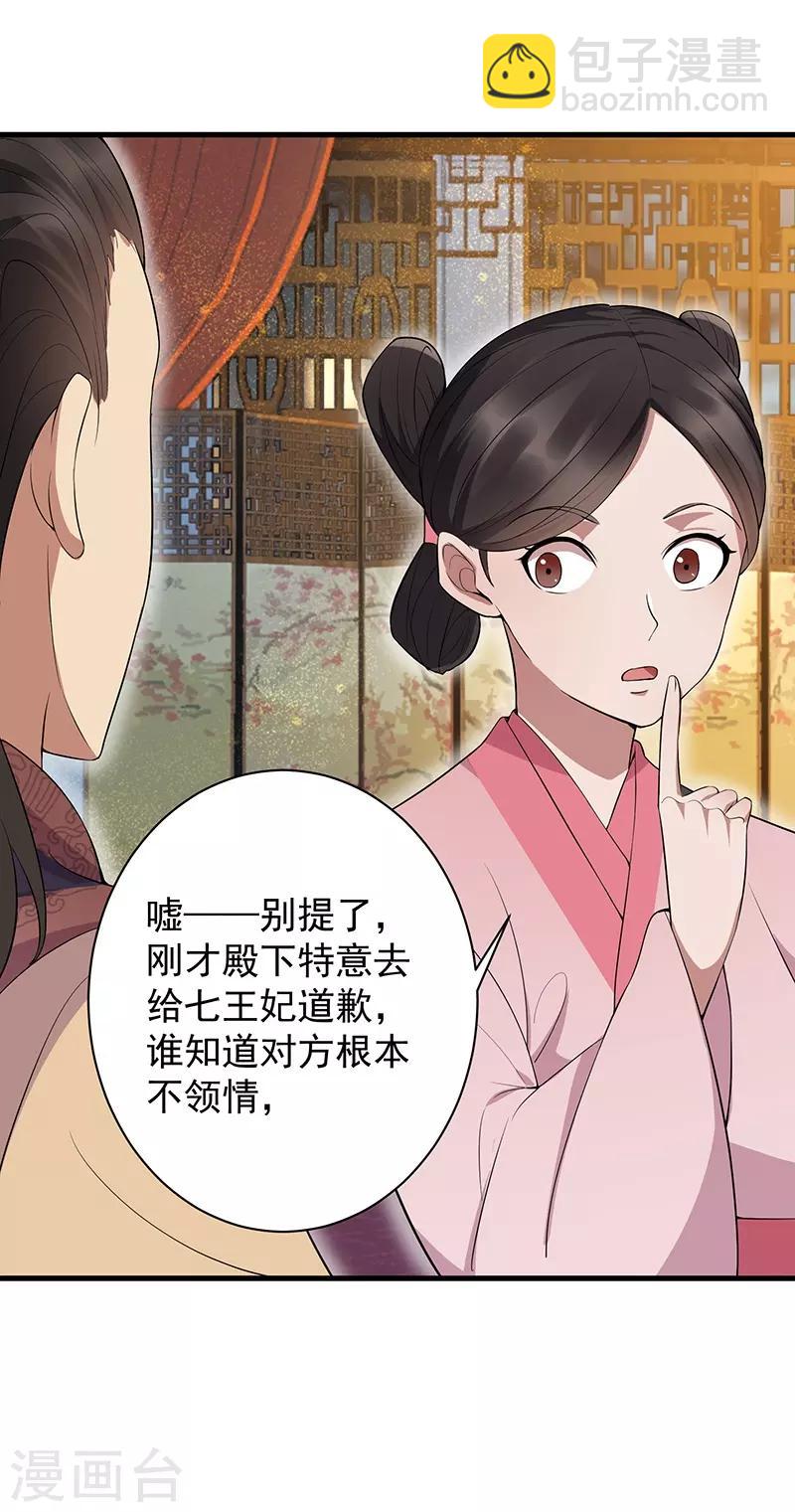 🍕狂女重生：纨绔七皇妃 第114话 赏花会 第13页