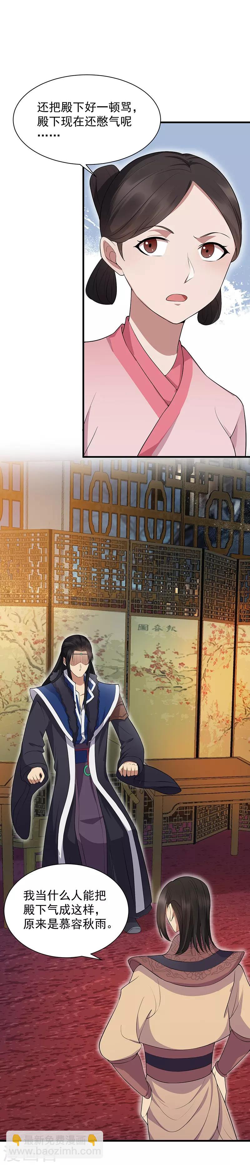 🍕狂女重生：纨绔七皇妃 第114话 赏花会 第14页