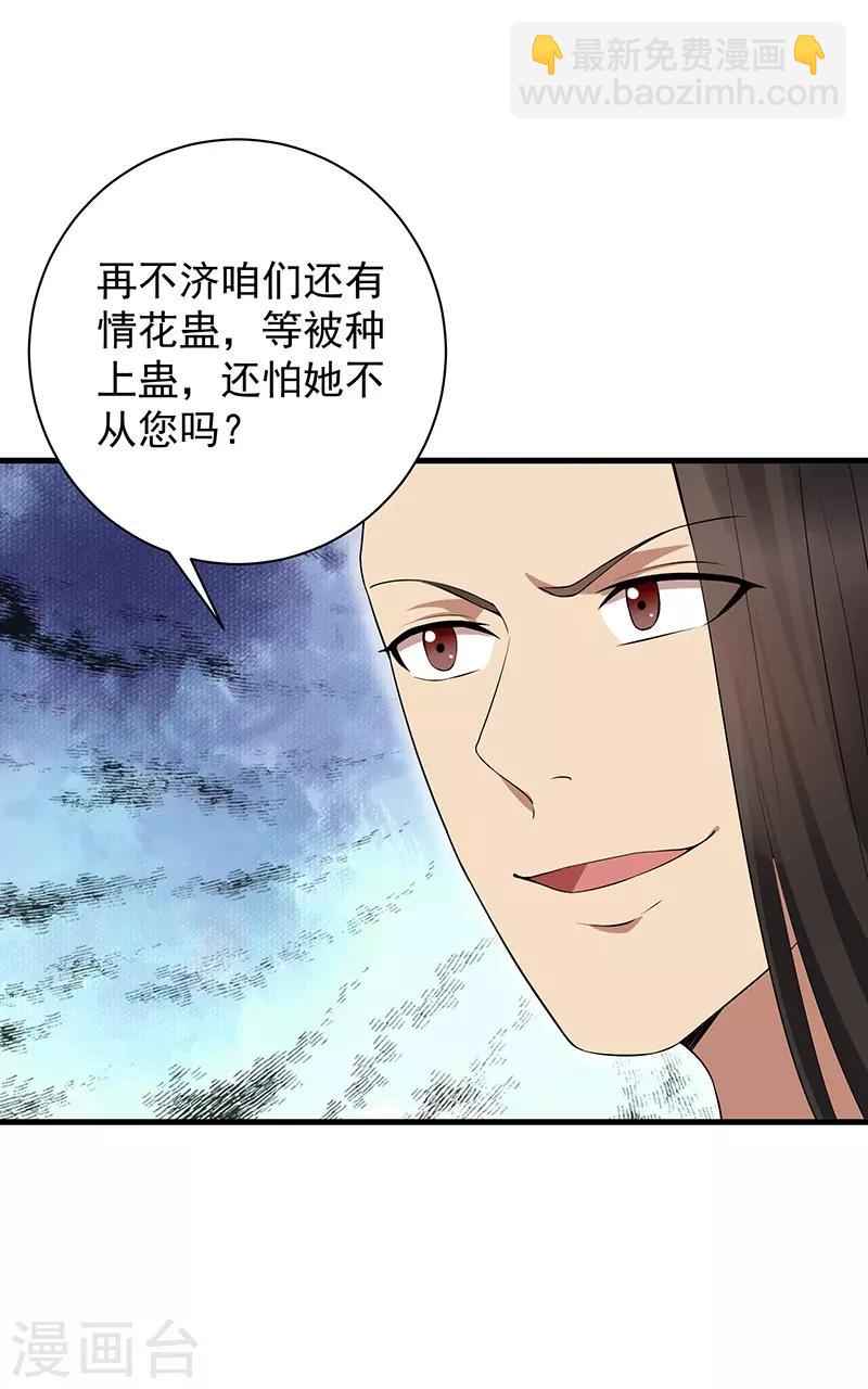 🍕狂女重生：纨绔七皇妃 第114话 赏花会 第16页