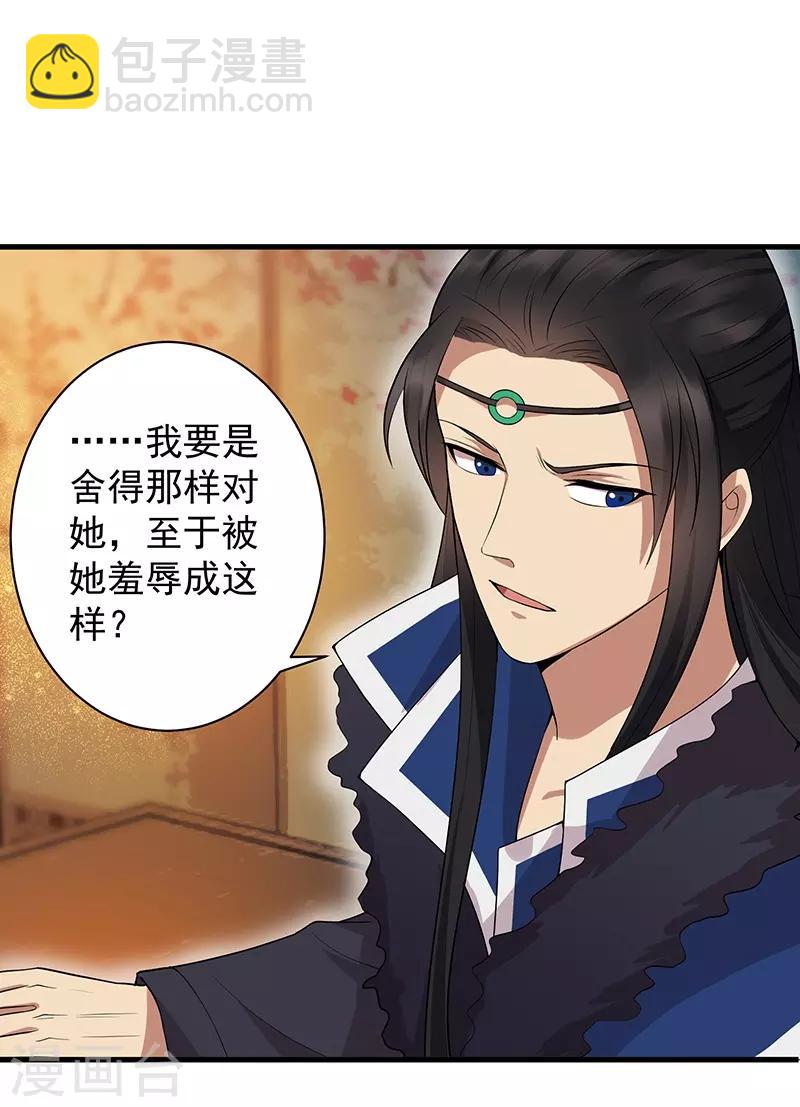 🍕狂女重生：纨绔七皇妃 第114话 赏花会 第17页