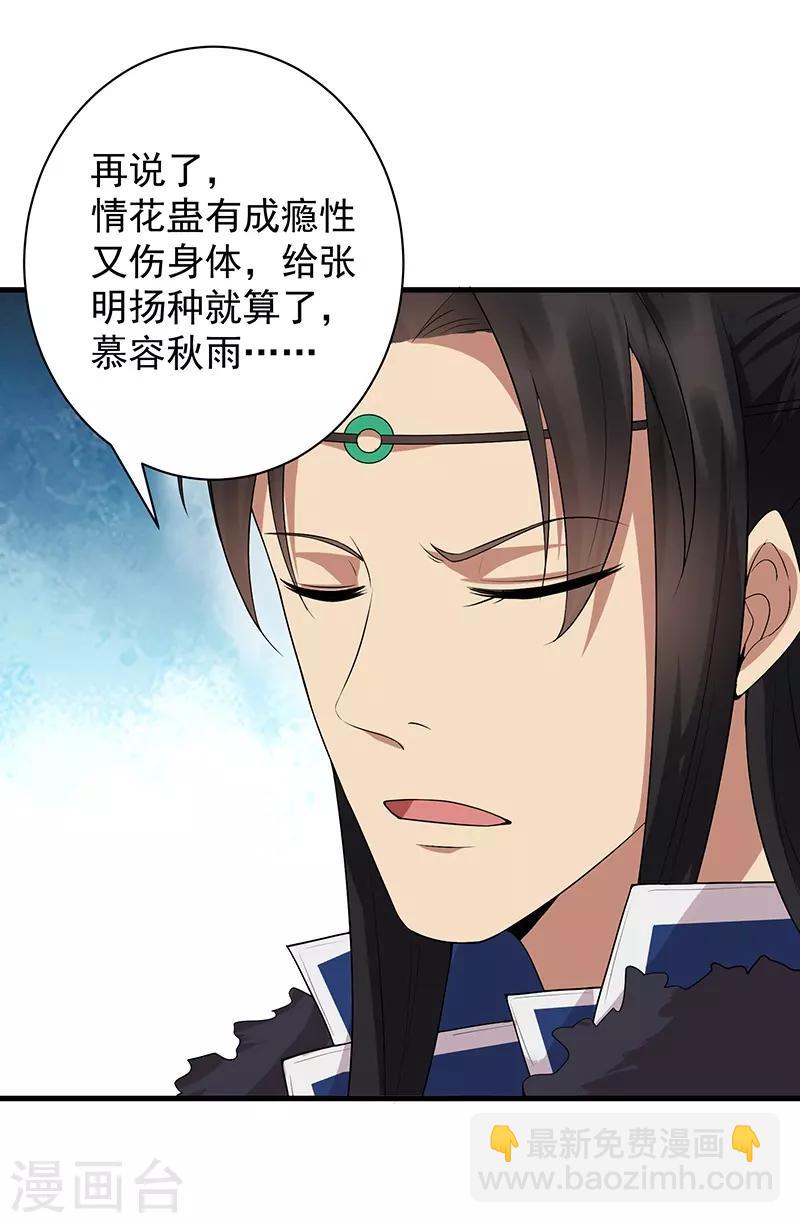 🍕狂女重生：纨绔七皇妃 第114话 赏花会 第18页
