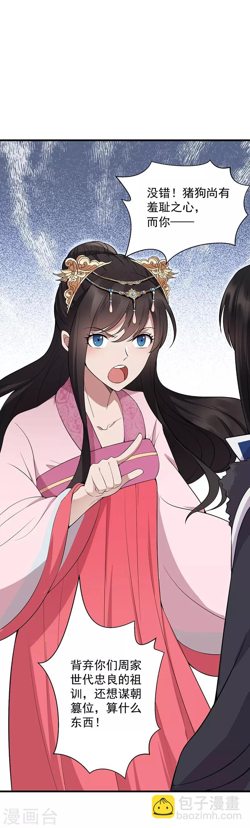 🍕狂女重生：纨绔七皇妃 第114话 赏花会 第2页