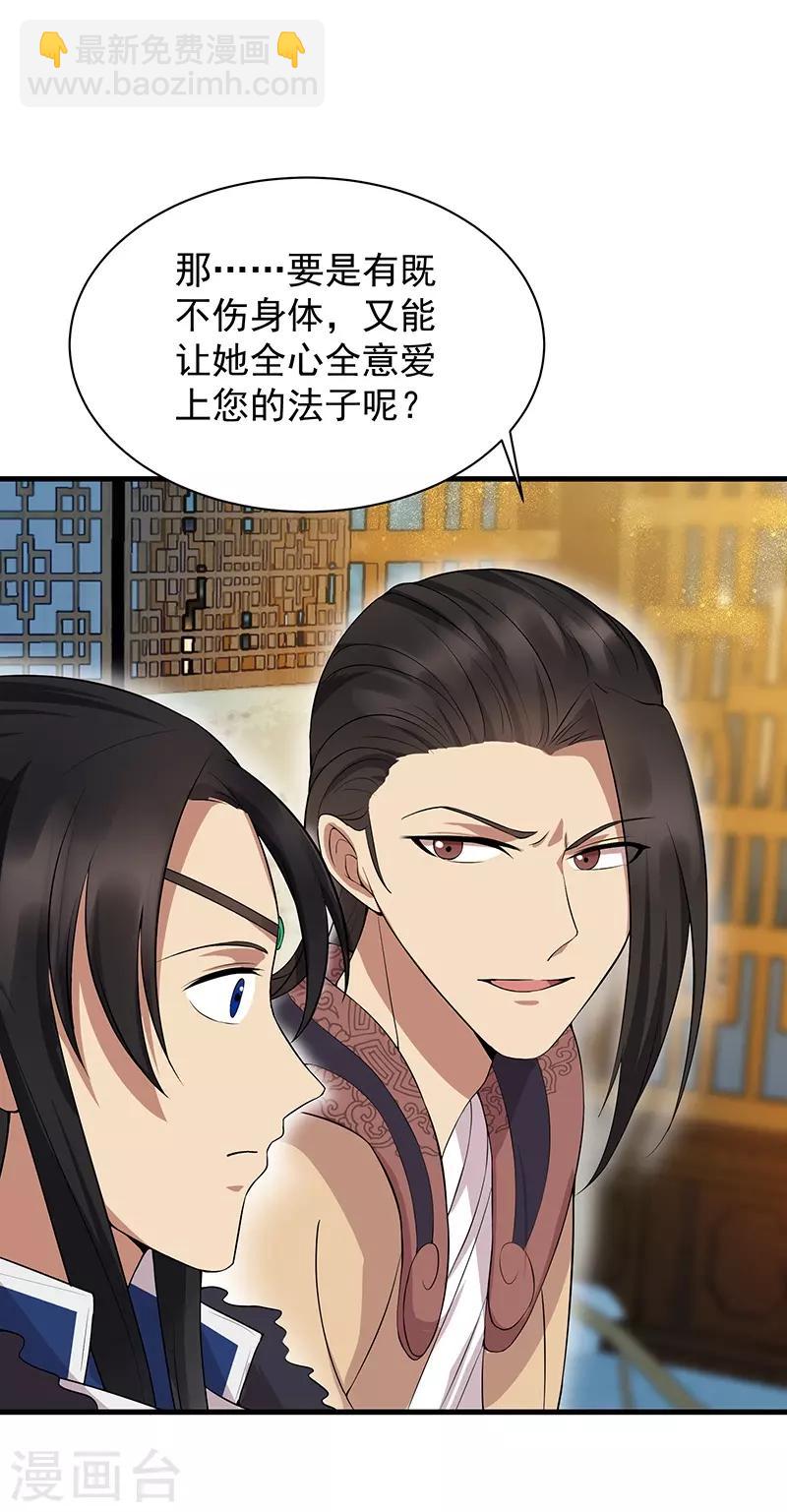🍕狂女重生：纨绔七皇妃 第114话 赏花会 第20页