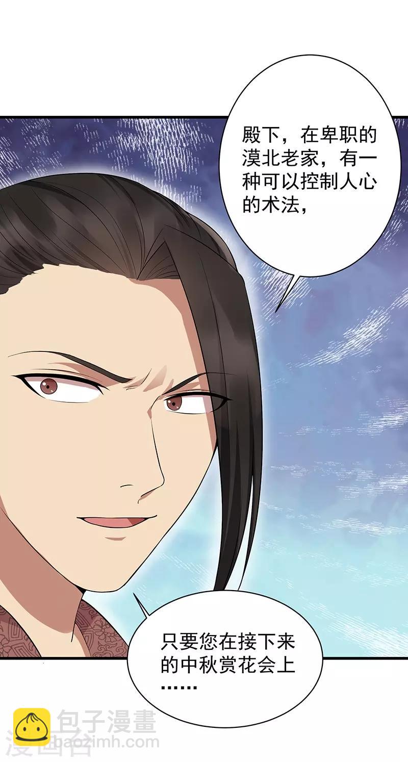 🍕狂女重生：纨绔七皇妃 第114话 赏花会 第21页