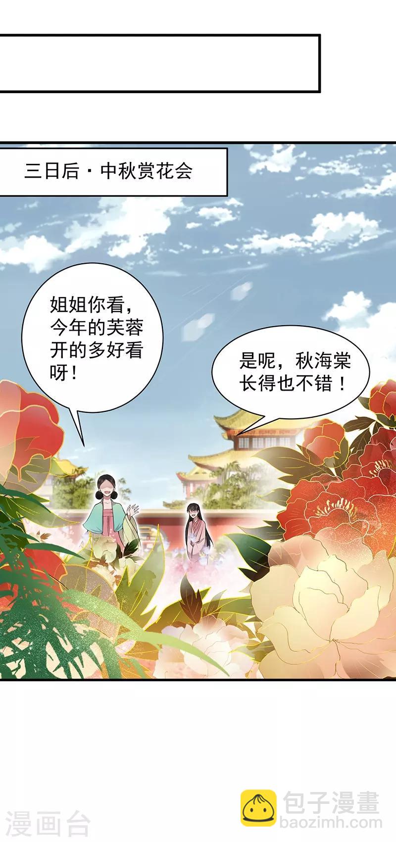 🍕狂女重生：纨绔七皇妃 第114话 赏花会 第22页