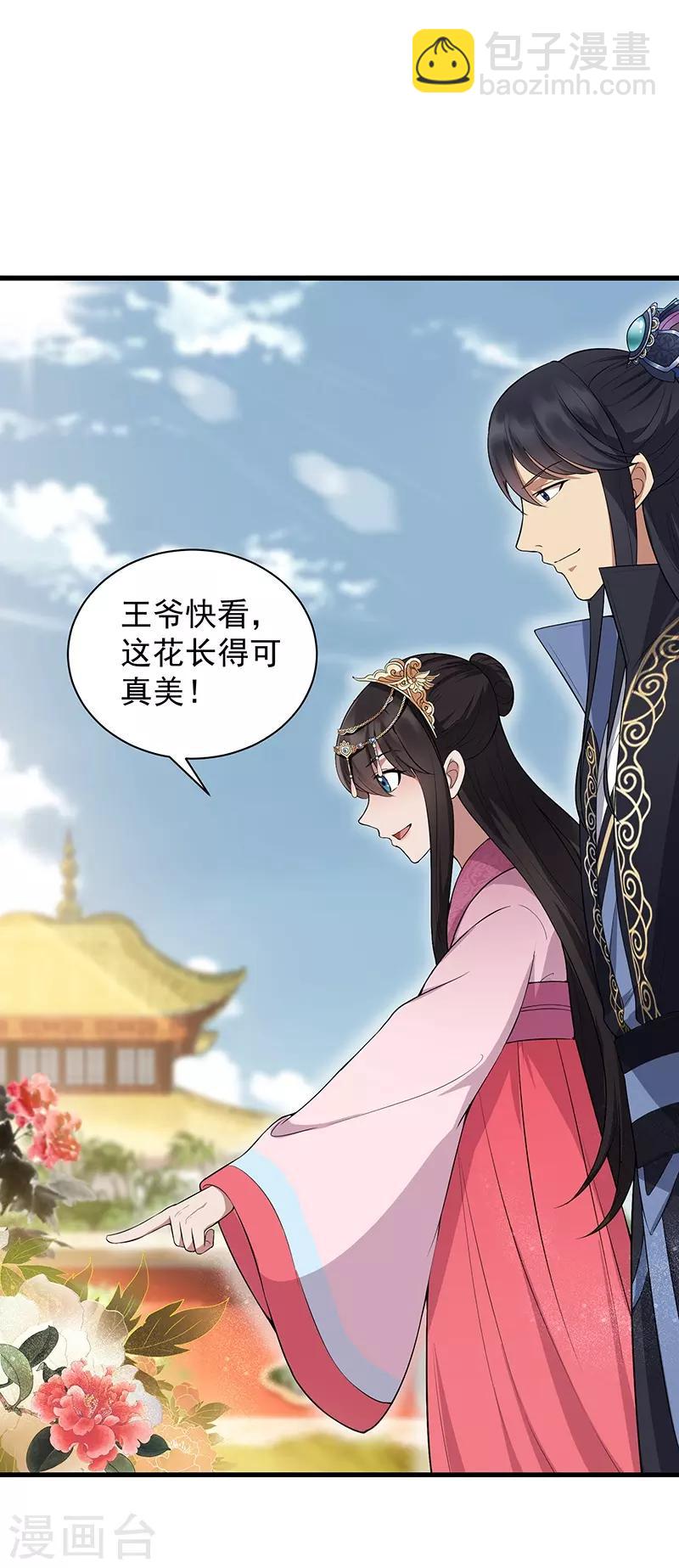 🍕狂女重生：纨绔七皇妃 第114话 赏花会 第23页