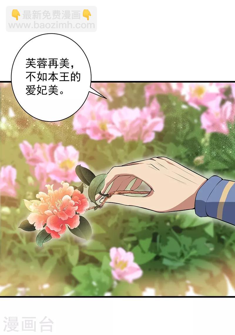 🍕狂女重生：纨绔七皇妃 第114话 赏花会 第24页