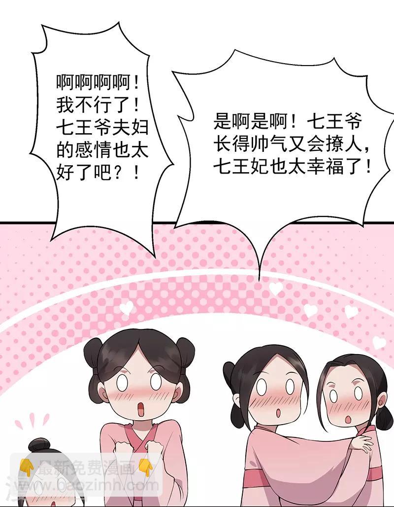 🍕狂女重生：纨绔七皇妃 第114话 赏花会 第26页