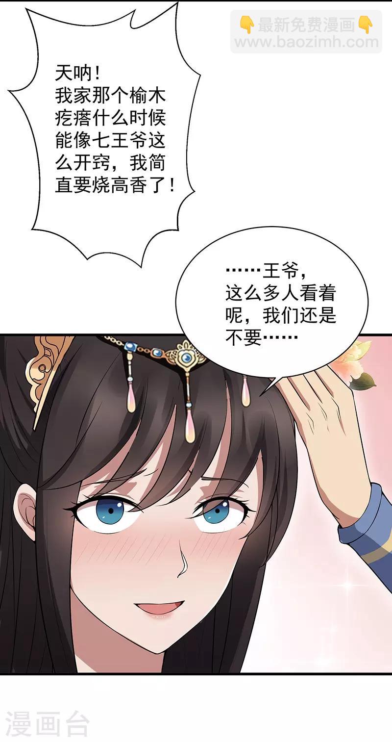 🍕狂女重生：纨绔七皇妃 第114话 赏花会 第27页