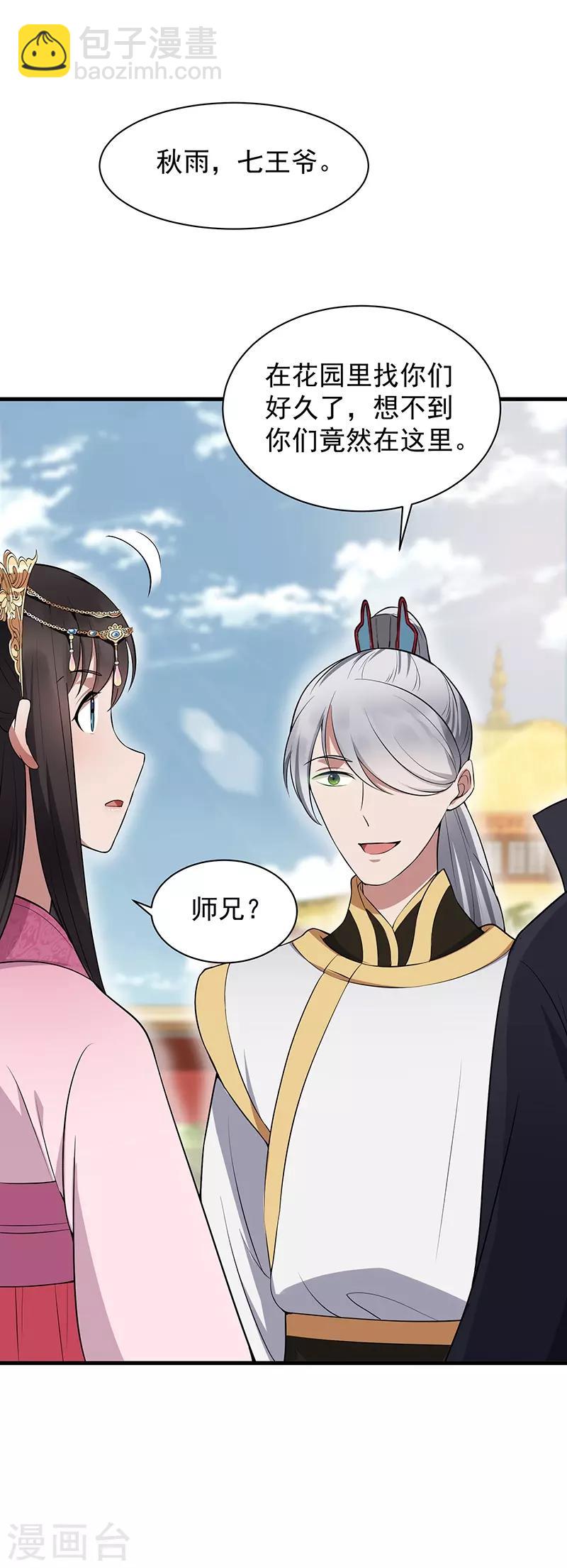 🍕狂女重生：纨绔七皇妃 第114话 赏花会 第28页