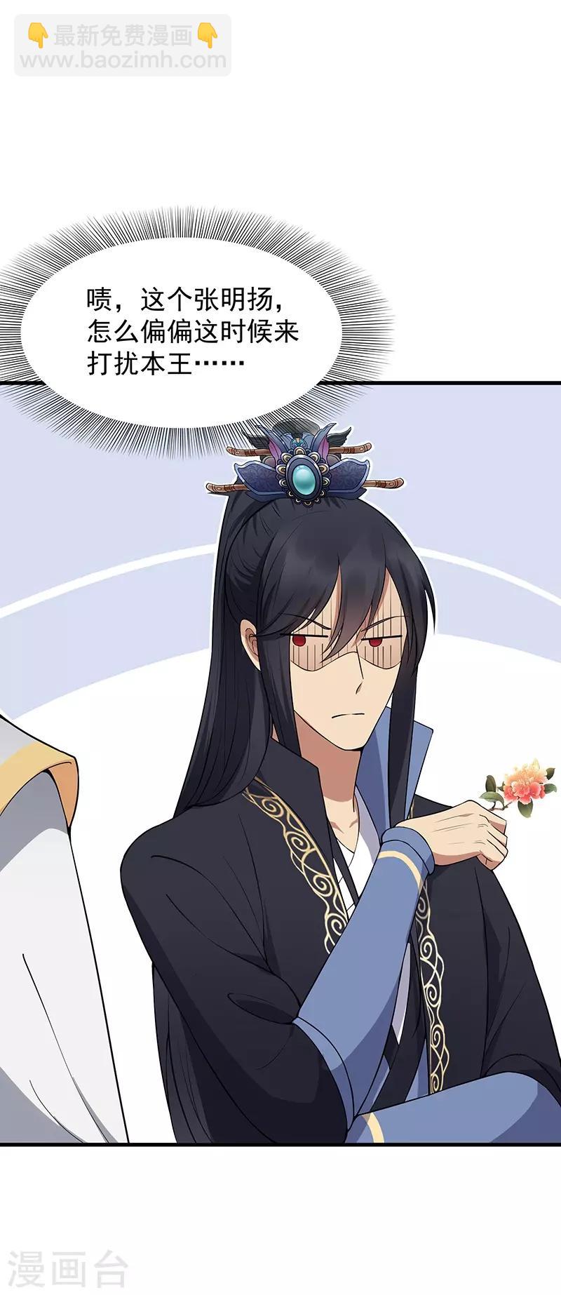 🍕狂女重生：纨绔七皇妃 第114话 赏花会 第29页