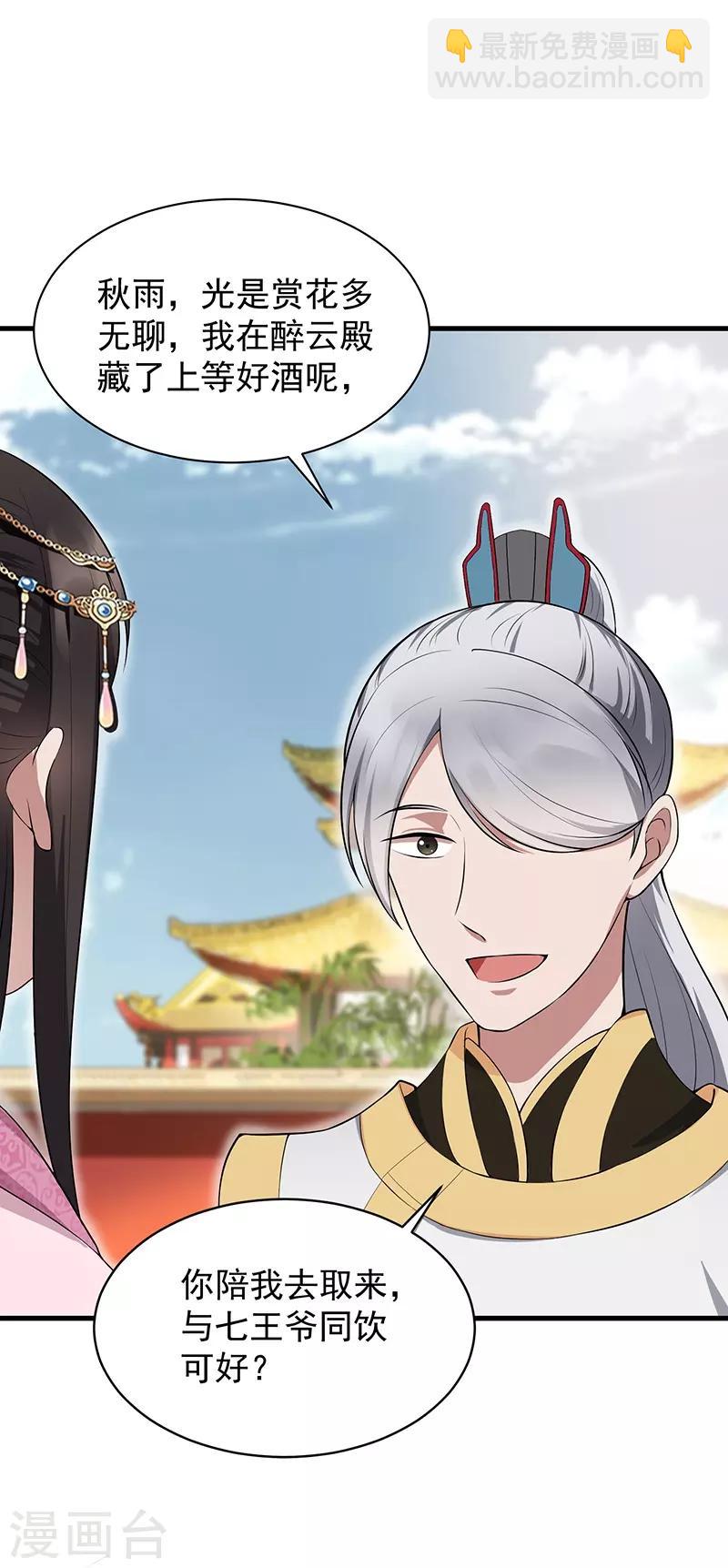 🍕狂女重生：纨绔七皇妃 第114话 赏花会 第30页
