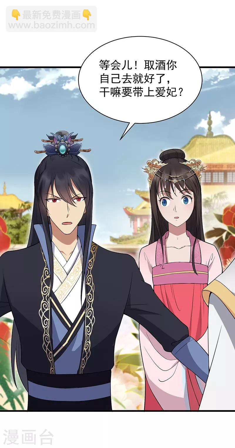🍕狂女重生：纨绔七皇妃 第114话 赏花会 第31页