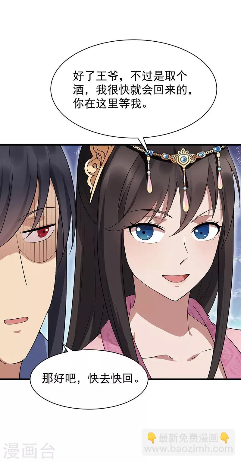 🍕狂女重生：纨绔七皇妃 第114话 赏花会 第32页