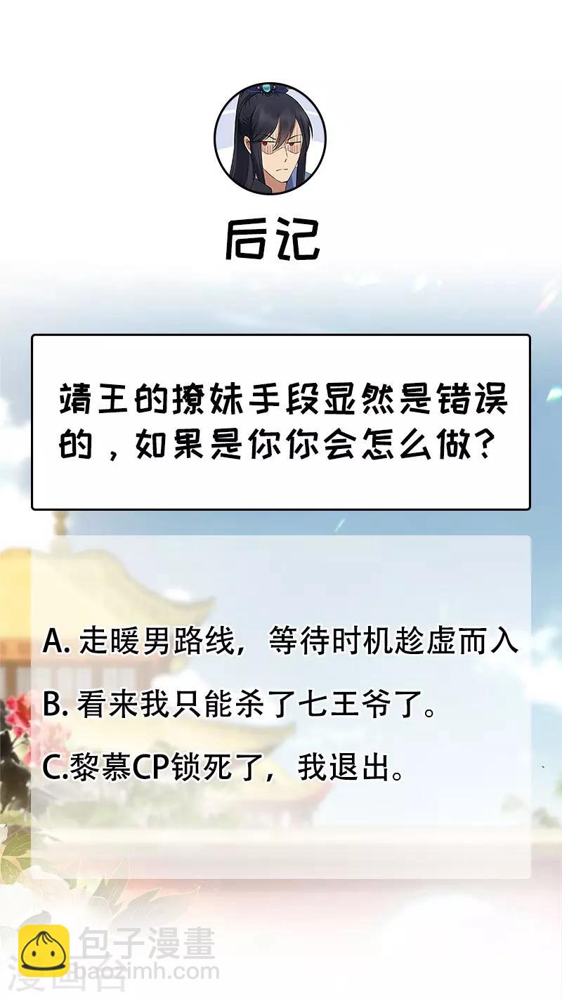 🍕狂女重生：纨绔七皇妃 第114话 赏花会 第36页