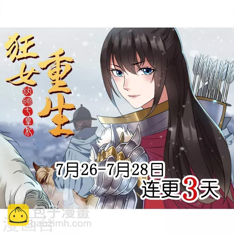 🍕狂女重生：纨绔七皇妃 第114话 赏花会 第37页