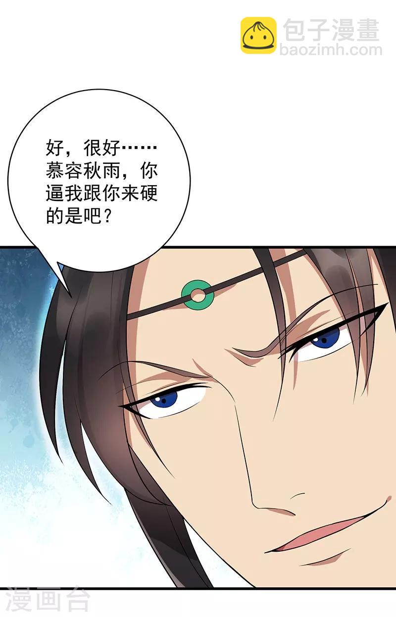🍕狂女重生：纨绔七皇妃 第114话 赏花会 第4页