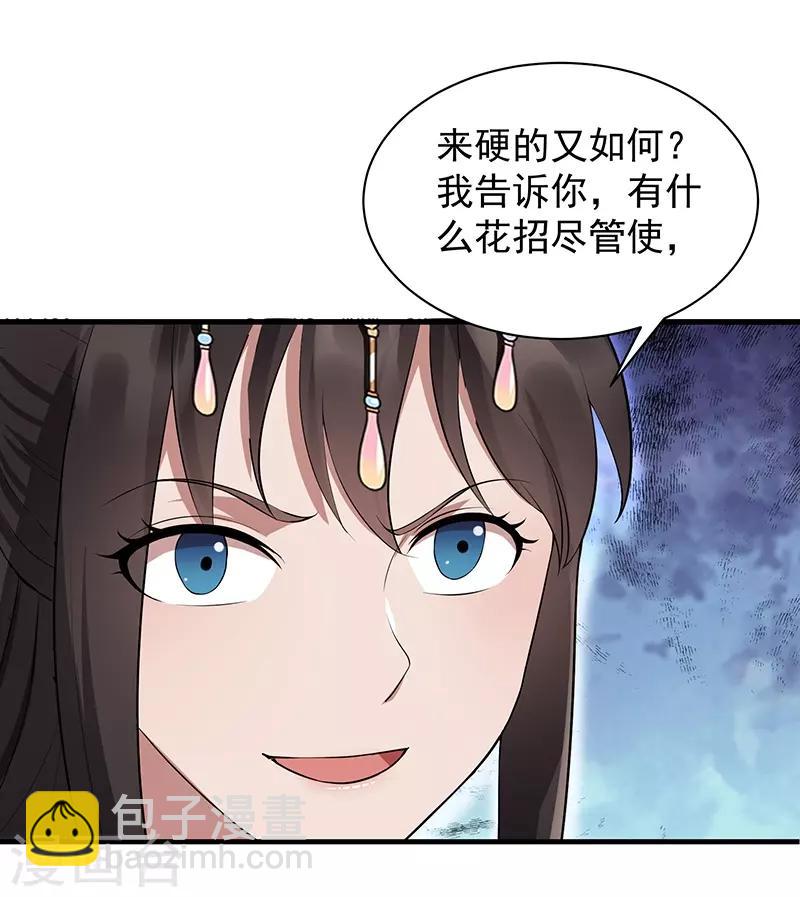 🍕狂女重生：纨绔七皇妃 第114话 赏花会 第5页