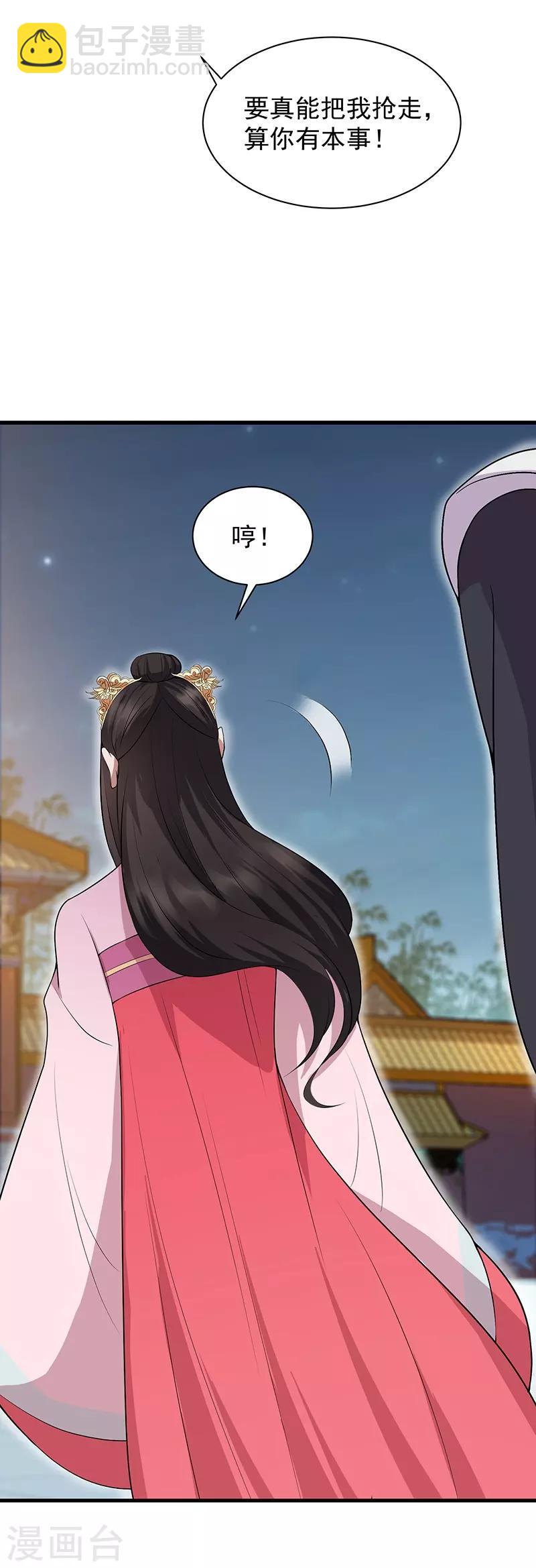 🍕狂女重生：纨绔七皇妃 第114话 赏花会 第6页