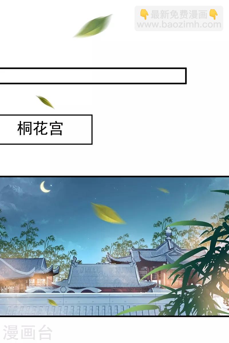 🍕狂女重生：纨绔七皇妃 第114话 赏花会 第9页