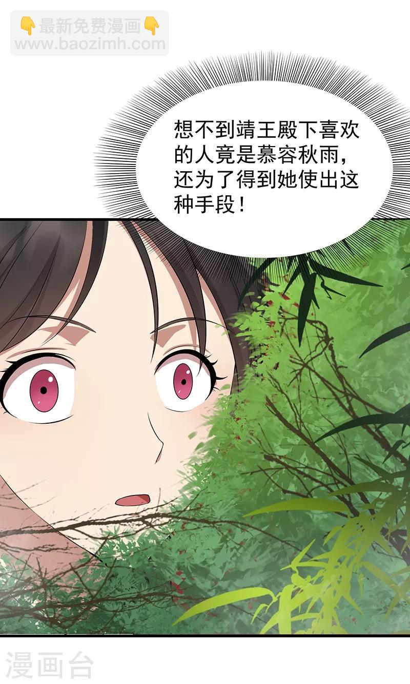 🍕狂女重生：纨绔七皇妃 第116话 及时行乐 第10页