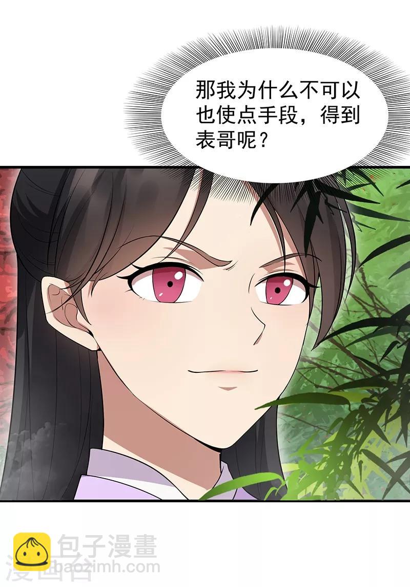 🍕狂女重生：纨绔七皇妃 第116话 及时行乐 第12页