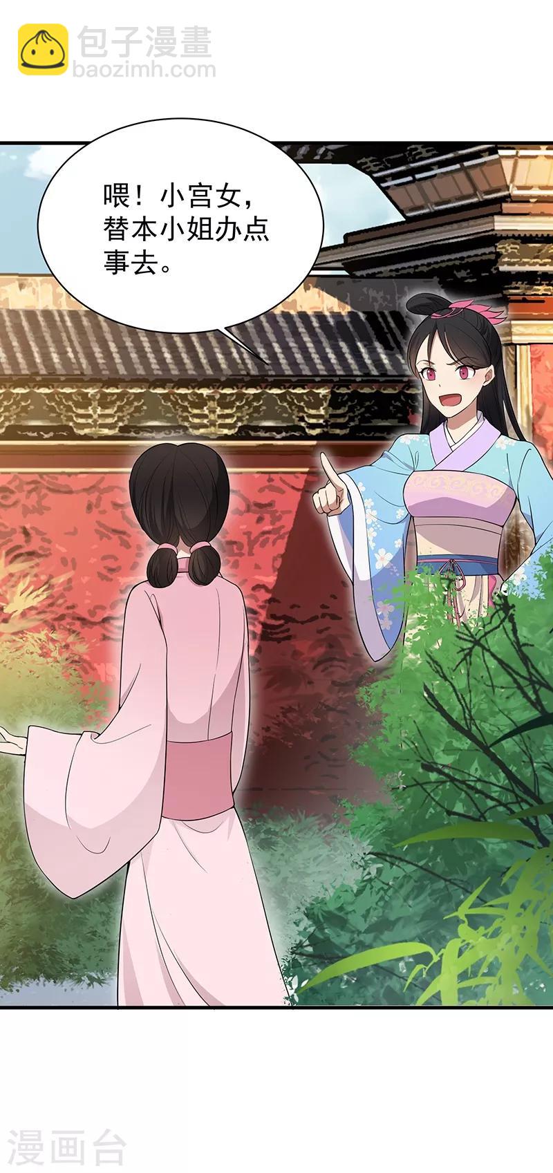 🍕狂女重生：纨绔七皇妃 第116话 及时行乐 第13页