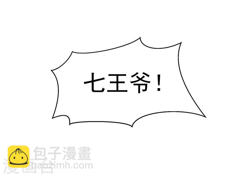 🍕狂女重生：纨绔七皇妃 第116话 及时行乐 第15页