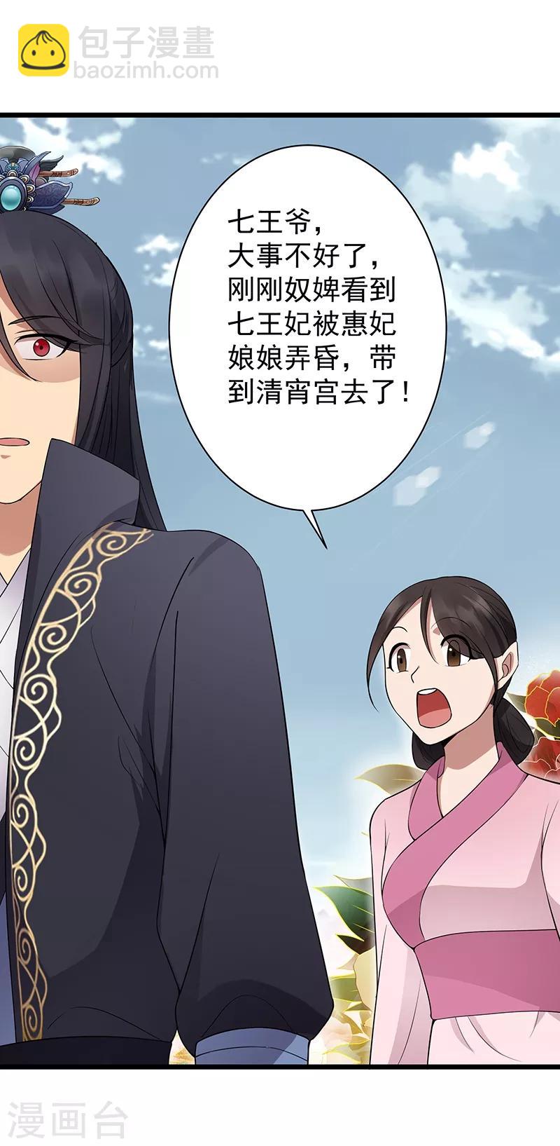 🍕狂女重生：纨绔七皇妃 第116话 及时行乐 第16页