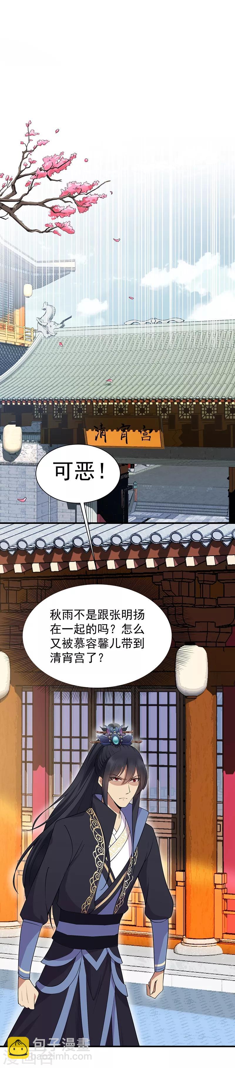 🍕狂女重生：纨绔七皇妃 第116话 及时行乐 第18页