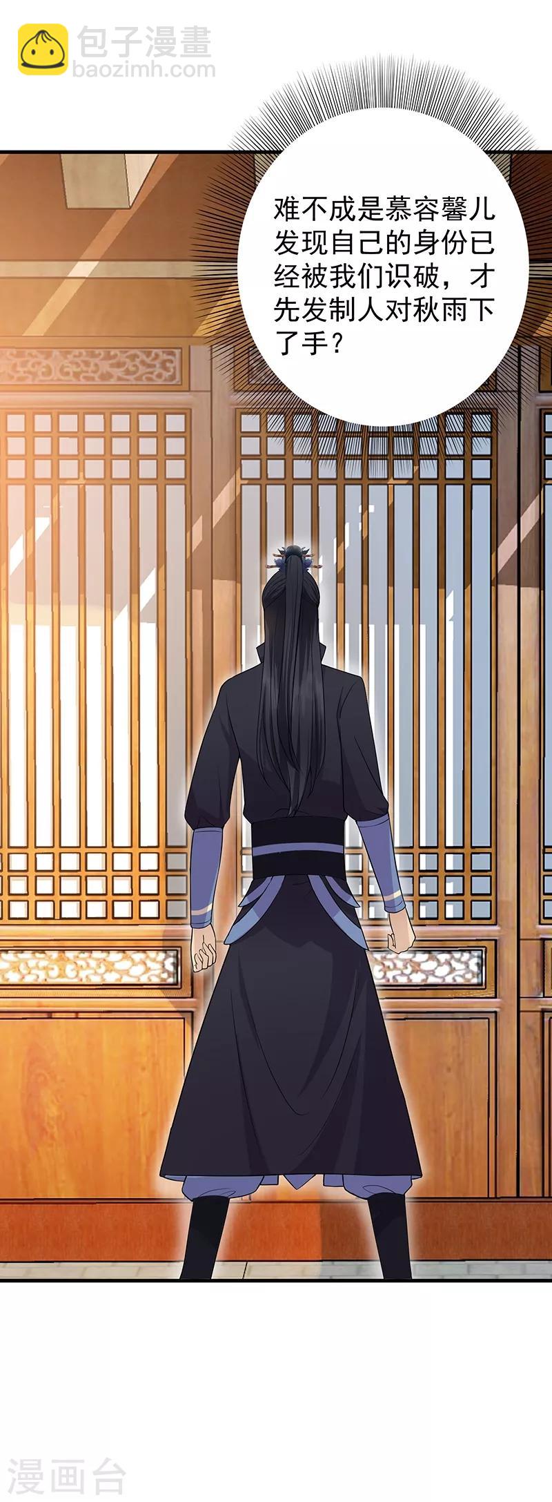 🍕狂女重生：纨绔七皇妃 第116话 及时行乐 第19页
