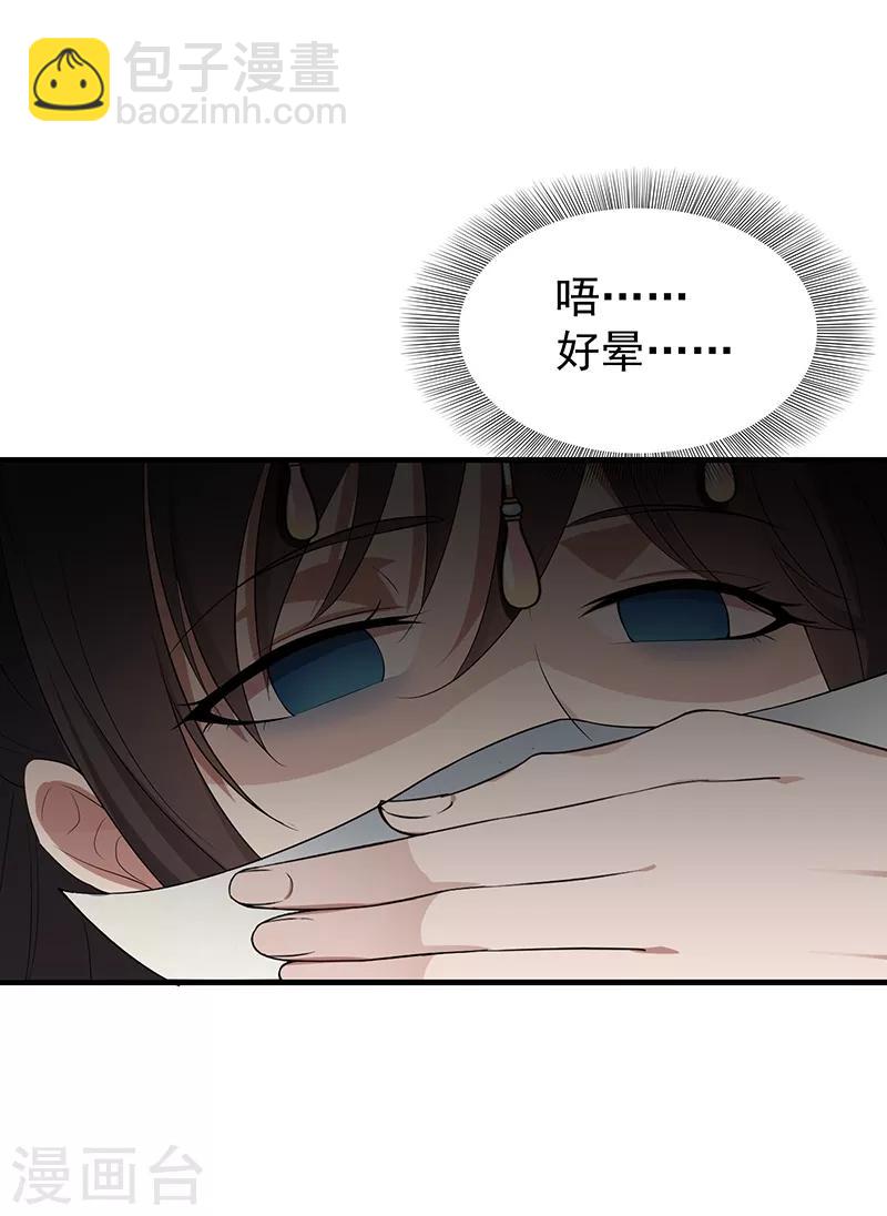 🍕狂女重生：纨绔七皇妃 第116话 及时行乐 第2页