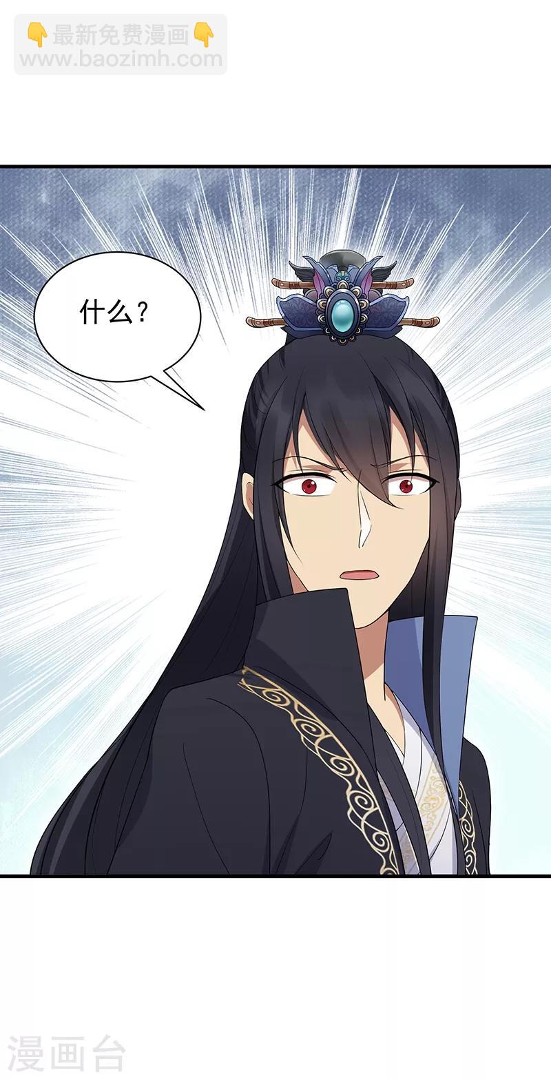 🍕狂女重生：纨绔七皇妃 第116话 及时行乐 第26页