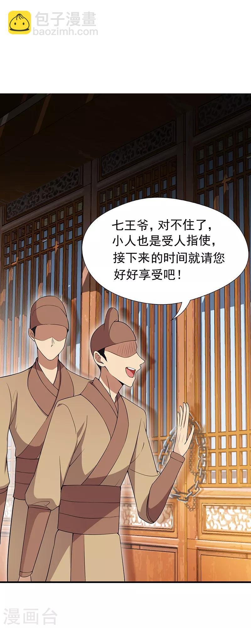 🍕狂女重生：纨绔七皇妃 第116话 及时行乐 第27页