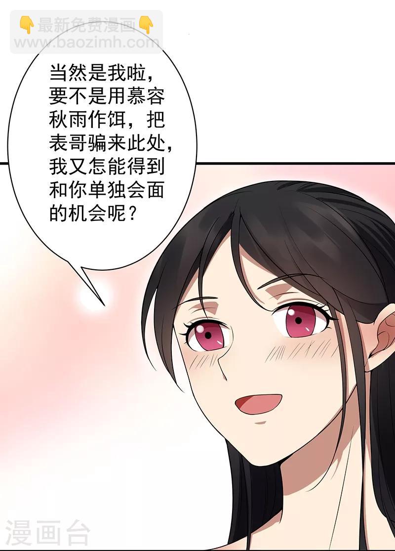 🍕狂女重生：纨绔七皇妃 第116话 及时行乐 第31页