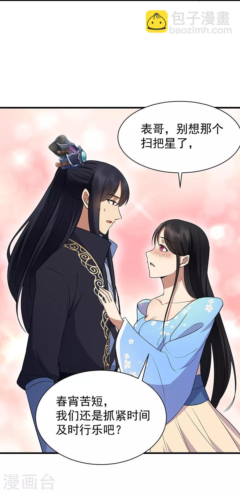 🍕狂女重生：纨绔七皇妃 第116话 及时行乐 第32页
