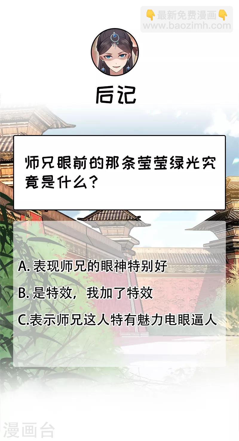 🍕狂女重生：纨绔七皇妃 第116话 及时行乐 第33页