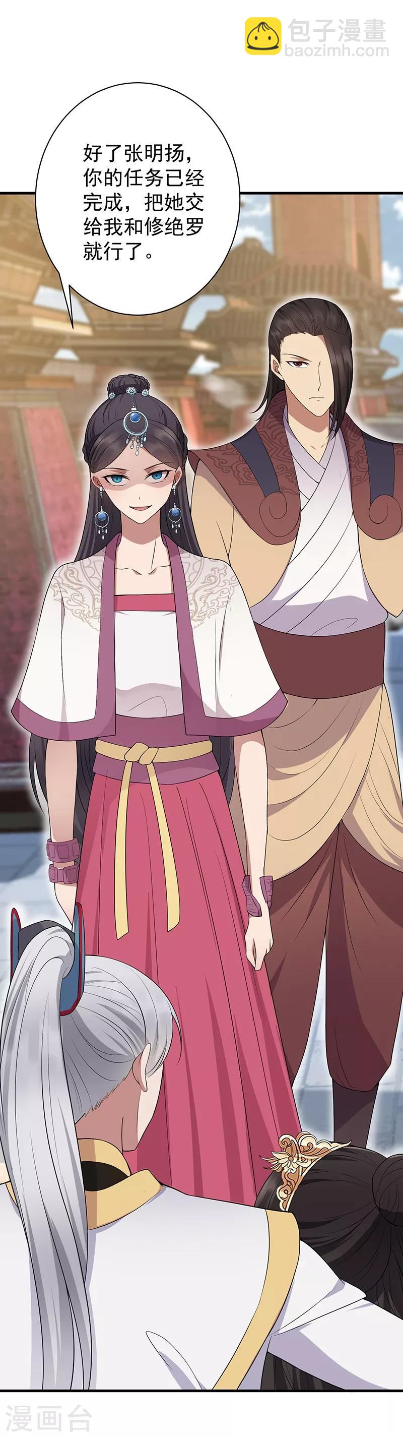 🍕狂女重生：纨绔七皇妃 第116话 及时行乐 第4页