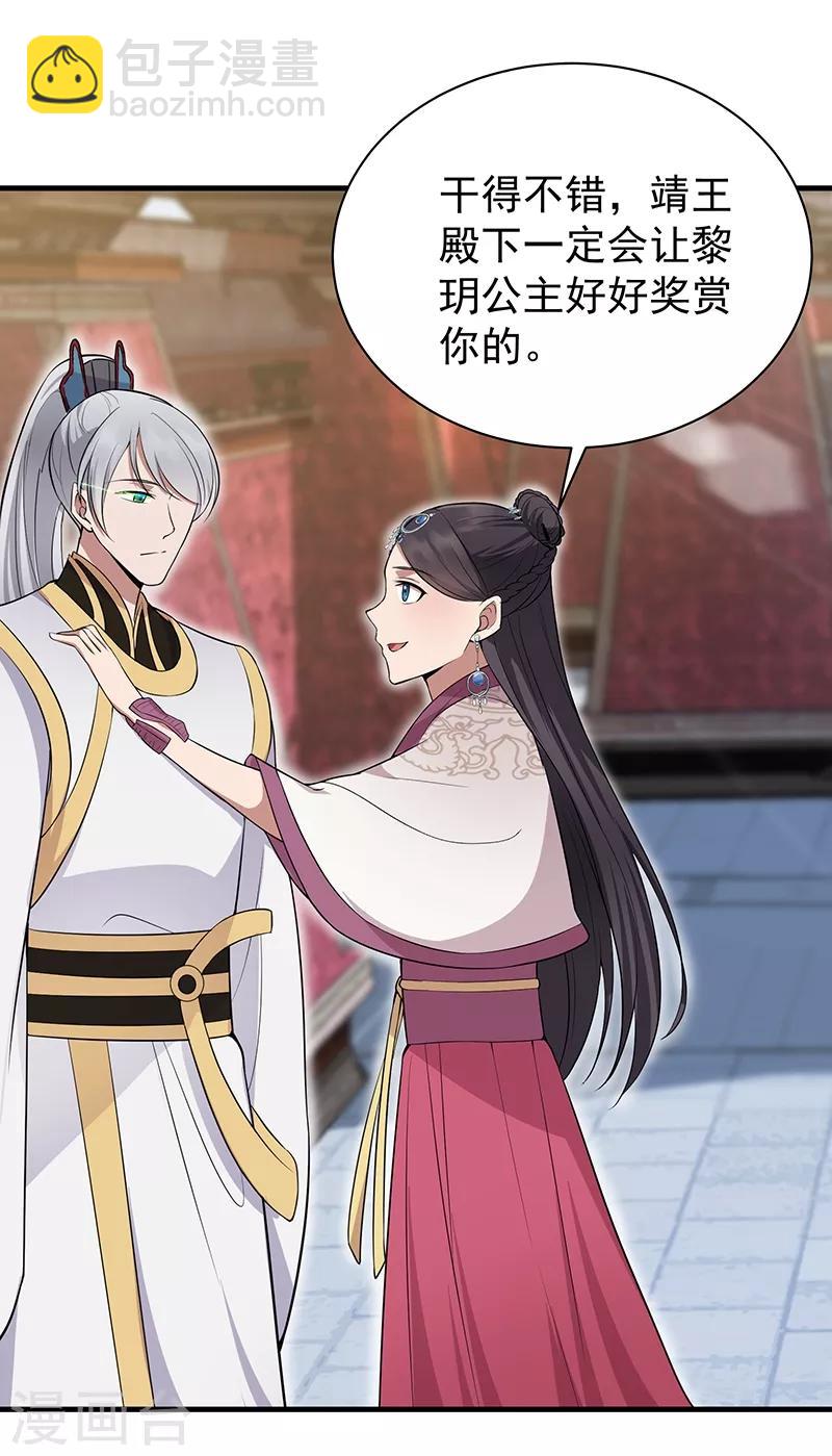 🍕狂女重生：纨绔七皇妃 第116话 及时行乐 第6页