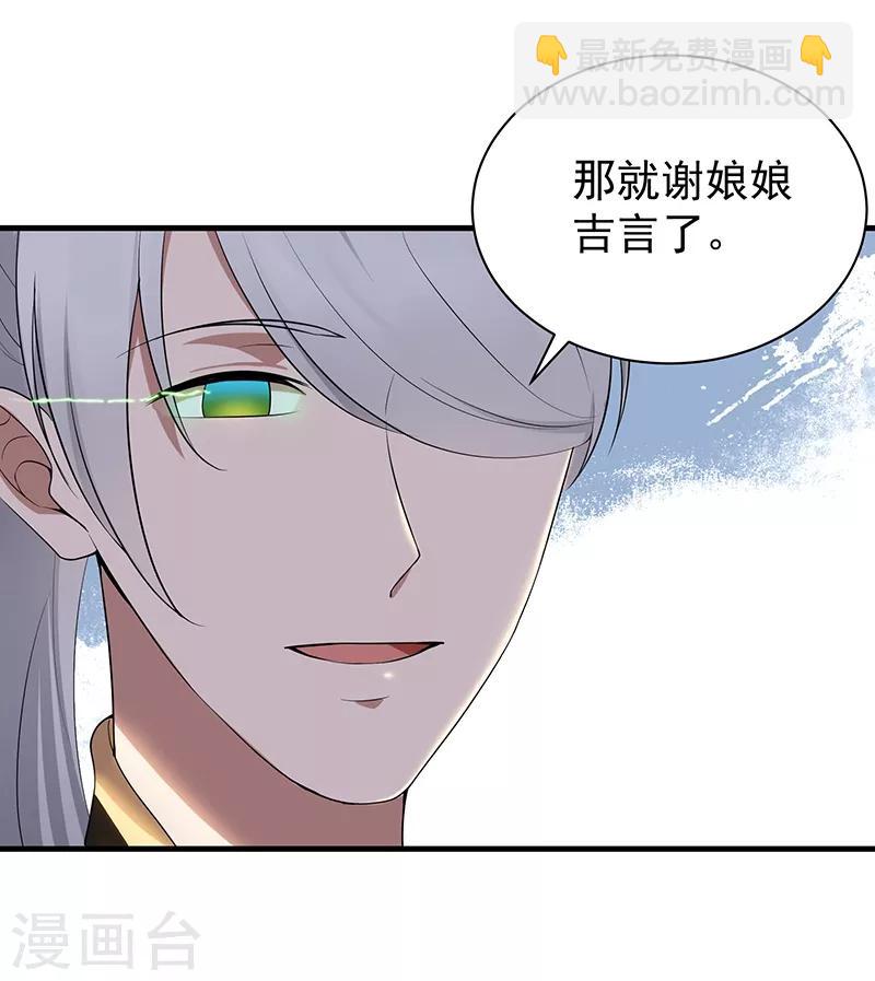 🍕狂女重生：纨绔七皇妃 第116话 及时行乐 第7页