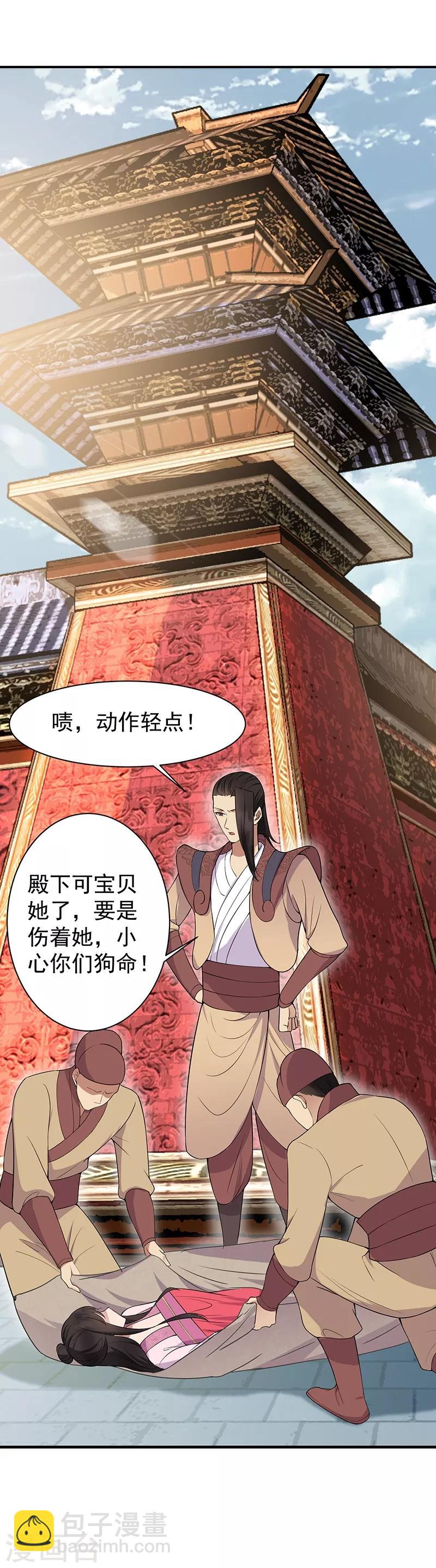 🍕狂女重生：纨绔七皇妃 第116话 及时行乐 第8页